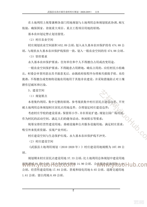 武强县东孙庄镇皇甫村村庄规划（2020-2035）