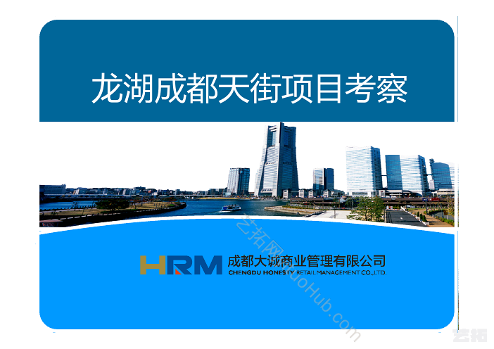 龙湖成都天街项目考察