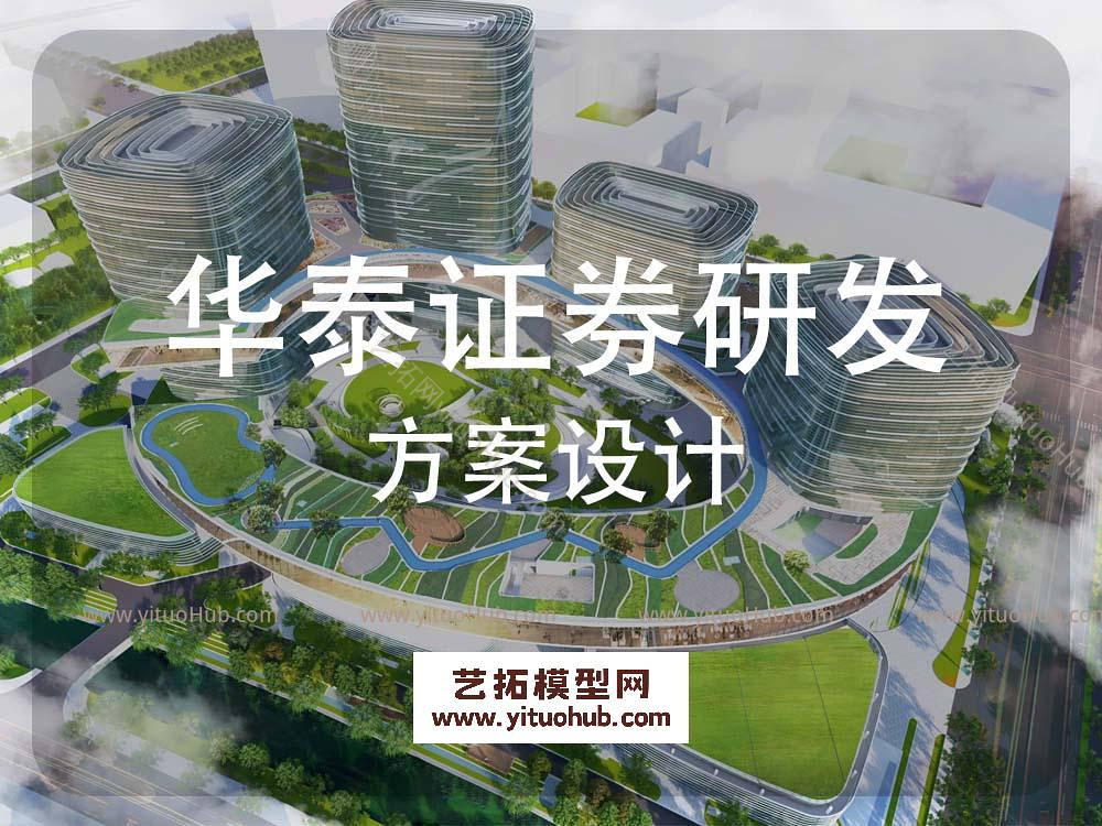 华泰证券研发及培训中心景观方案设计