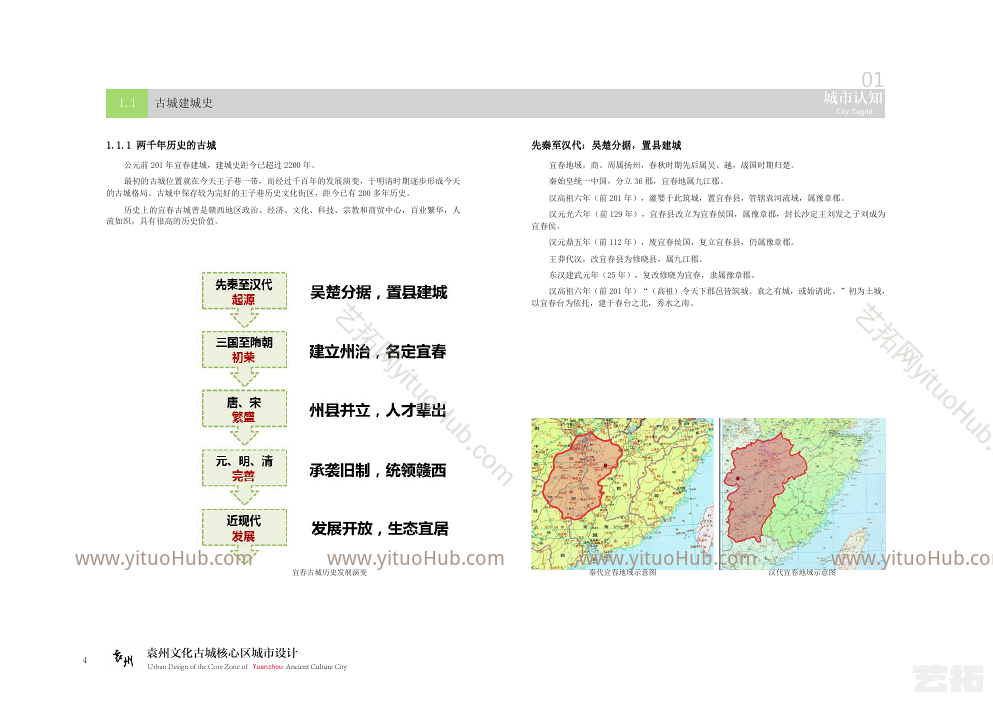 宜春袁州古城核心区城市设计