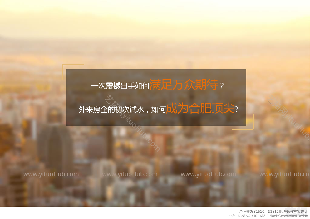 合肥建发S1510、S1511地块概念方案设计