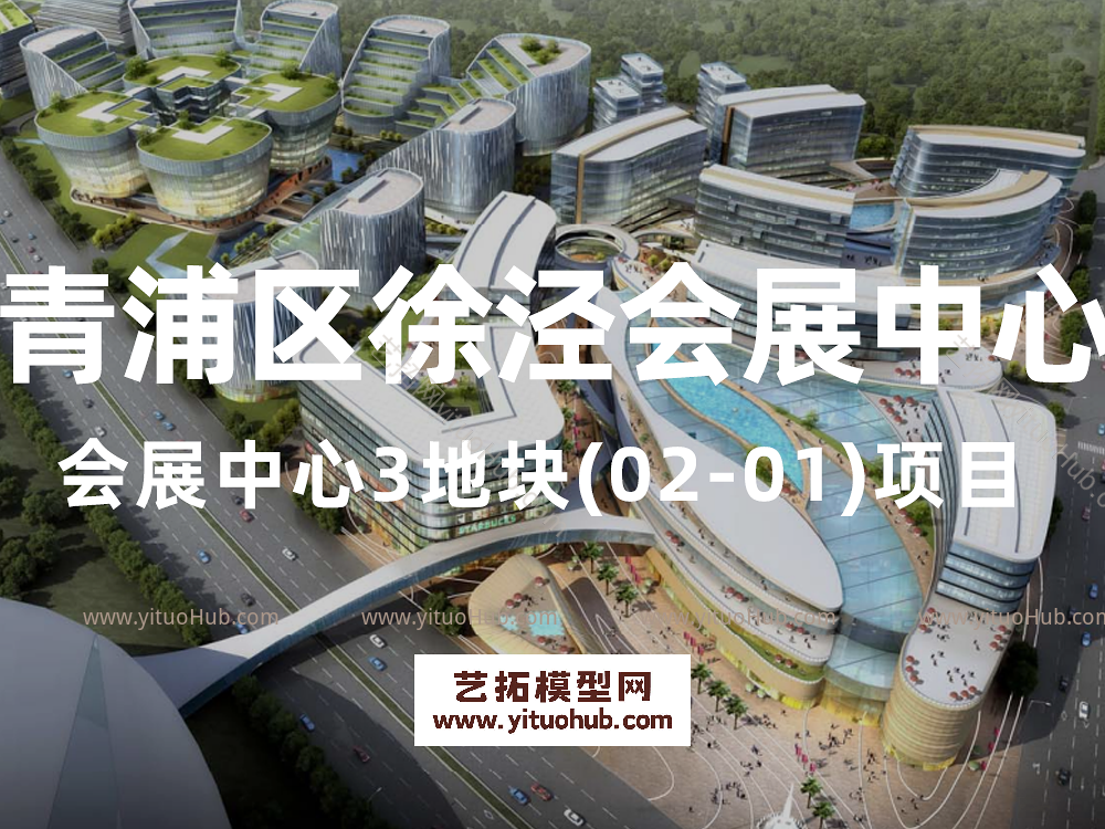 青浦区徐泾会展中心3地块(02-01)项目 青浦区徐泾会展中心3地块(02 01)项目概念方案设计