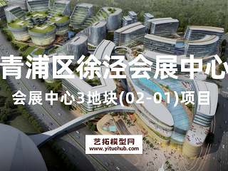 青浦区徐泾会展中心3地块(02-01)项目 青浦区徐泾会展中心3地块(02 01)项目概念方案设计