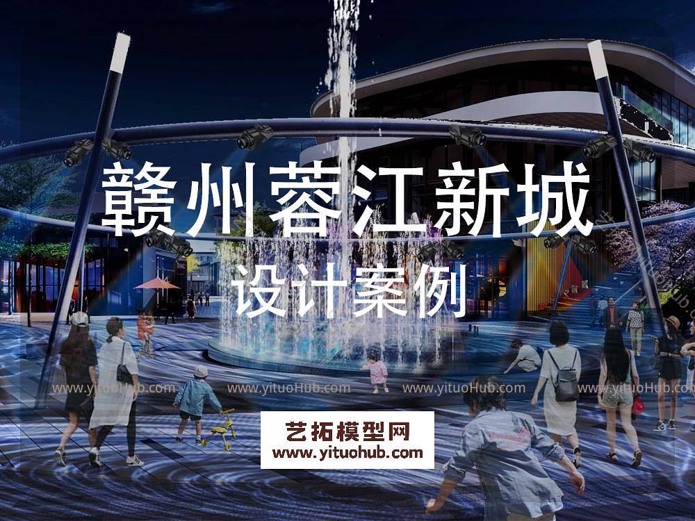 赣州蓉江新城商业景观方案设计