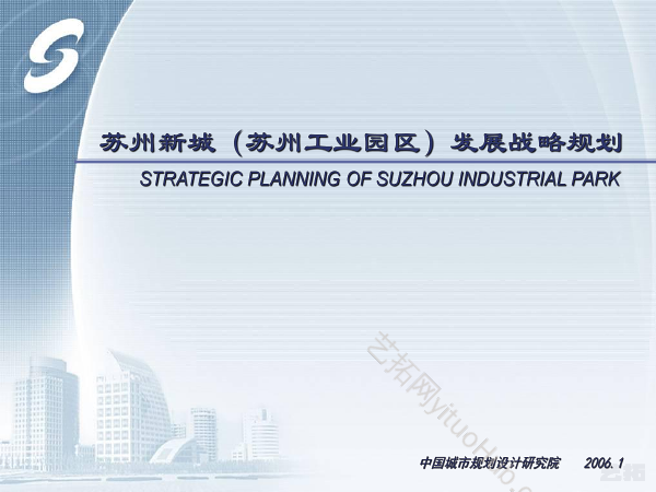 苏州新城工业园区发展战略规划