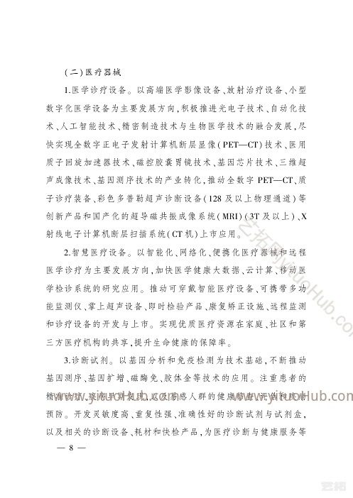 武汉市大健康产业发展规划