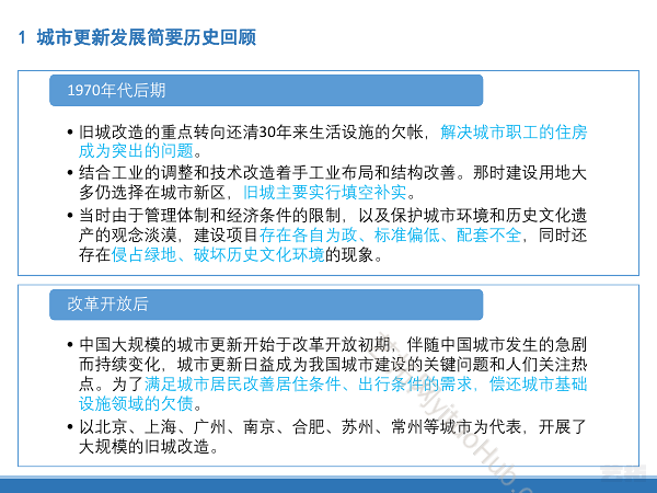 多维度下城市更新的系统建构