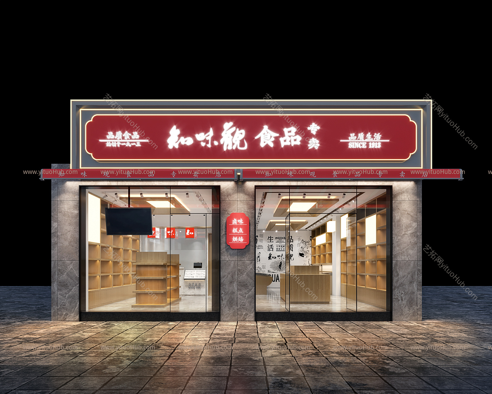 现代零食店 门头