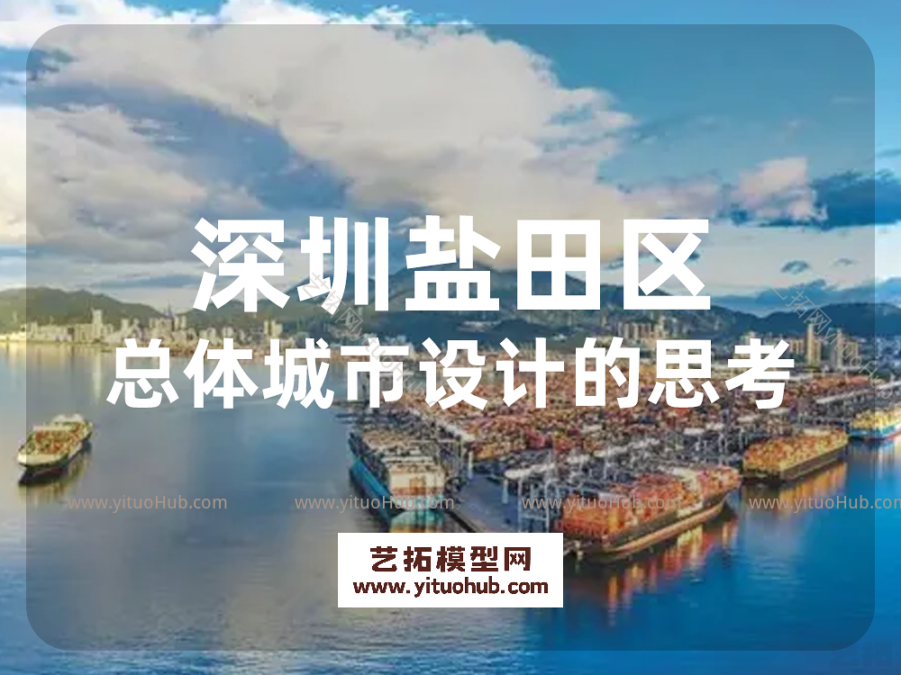 深圳盐田区总体城市设计的思考
