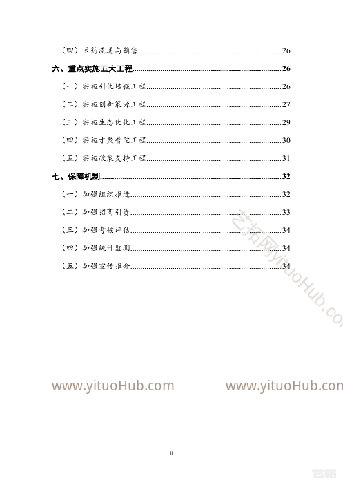 普陀区生命健康产业“十四五”发展规划