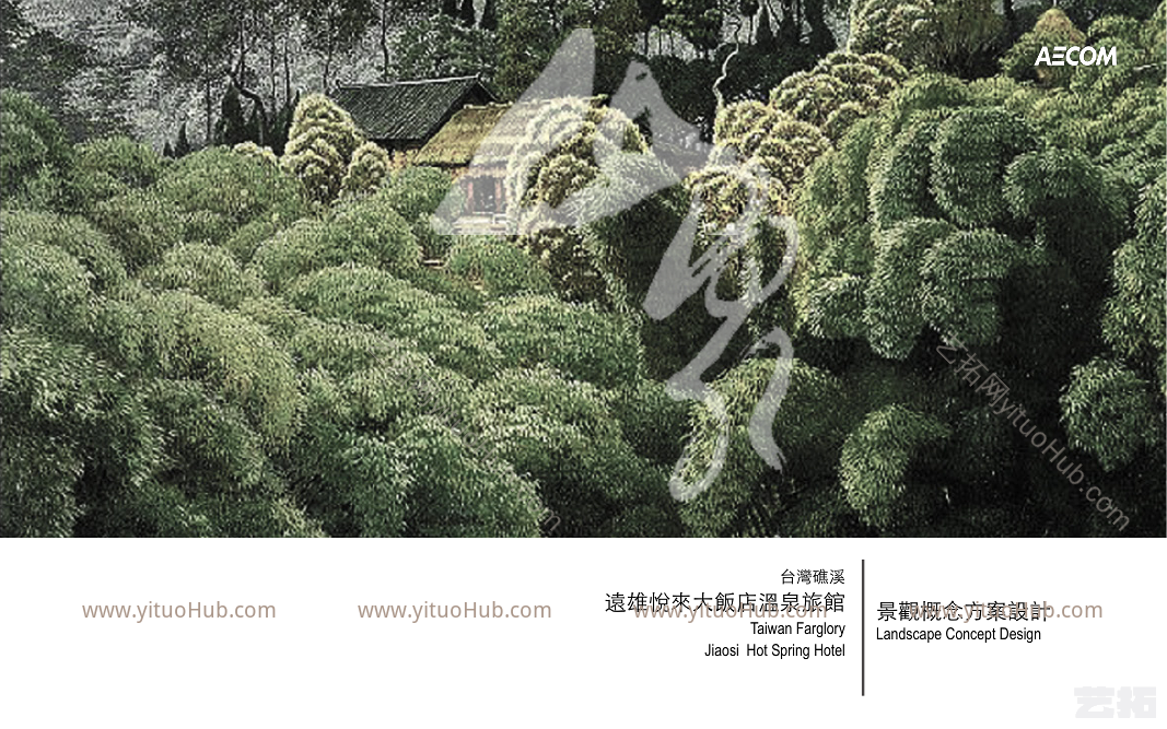 远雄悦来饭店宾馆景观概念方案设计
