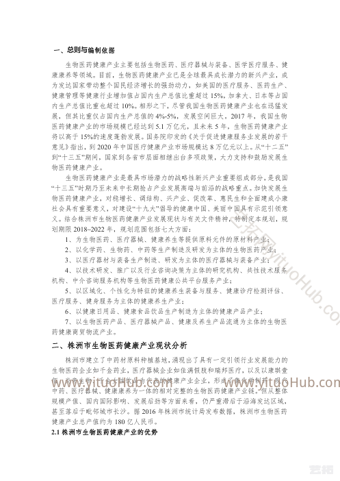 株洲市生物医药健康产业发展规划