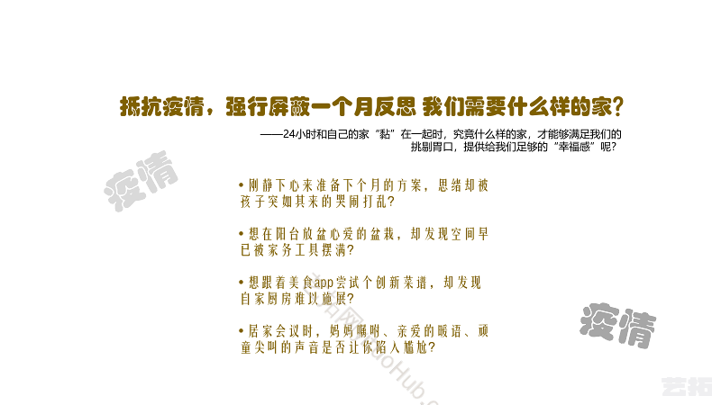疫情之下的居住思考