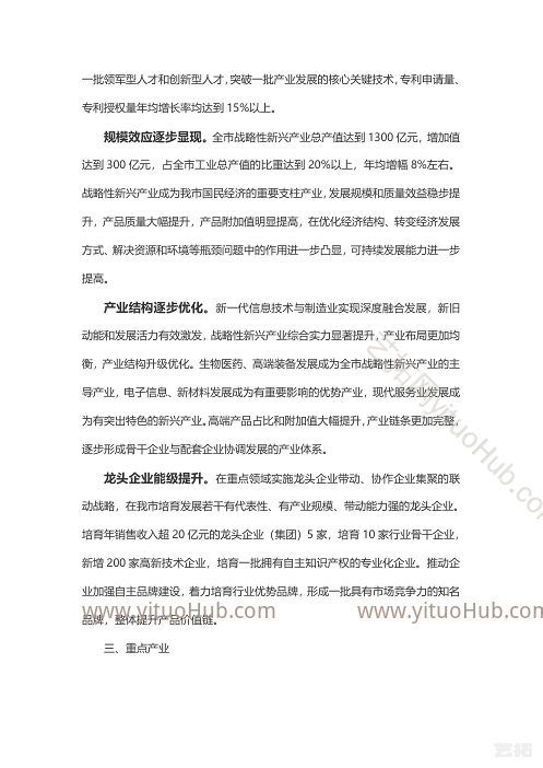 临沂市“十四五”战略性新兴产业发展规划