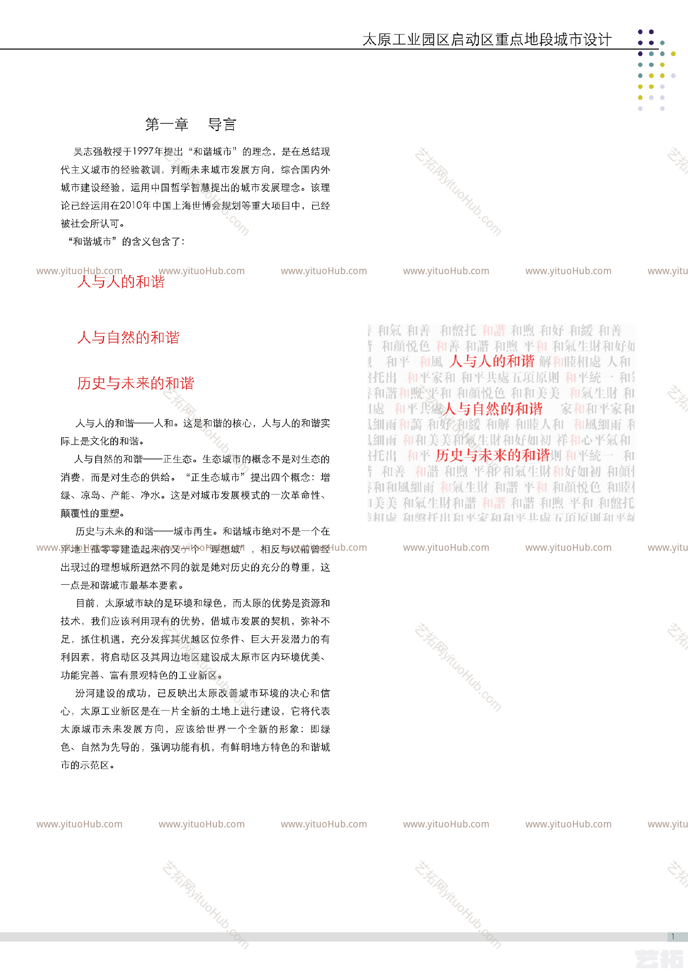 太原工业园区启动区重点地段城市设计
