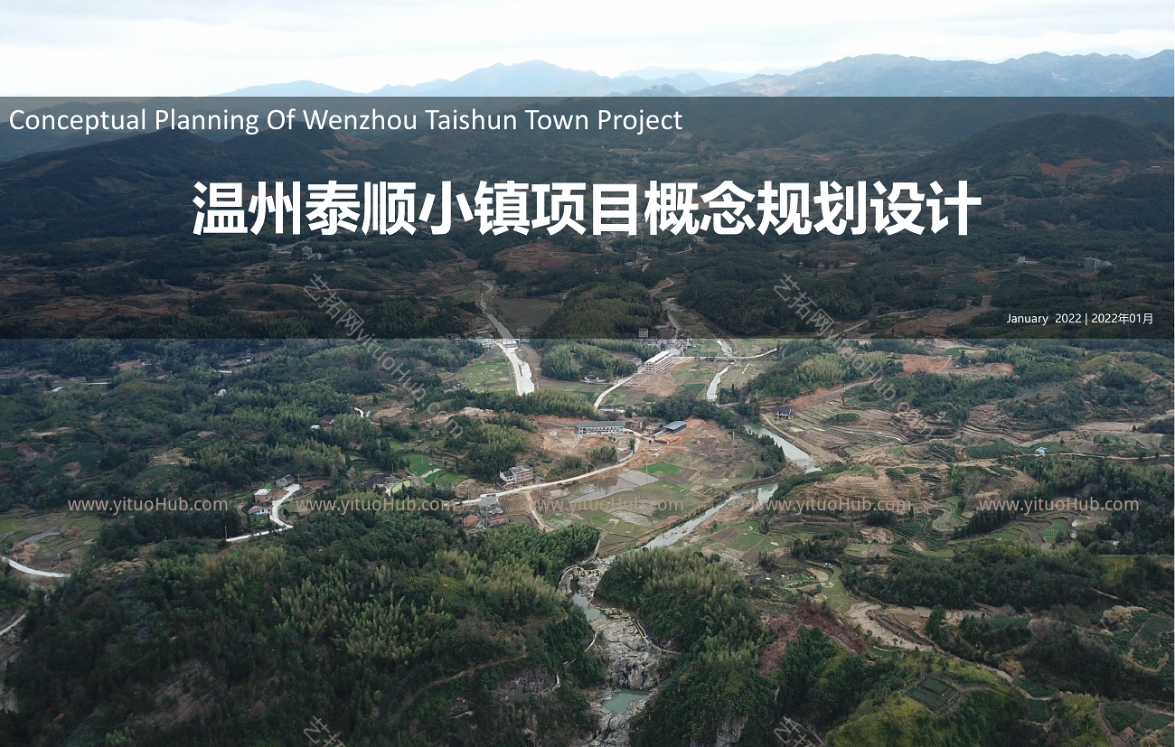 温州泰顺小镇项目概念规划设计