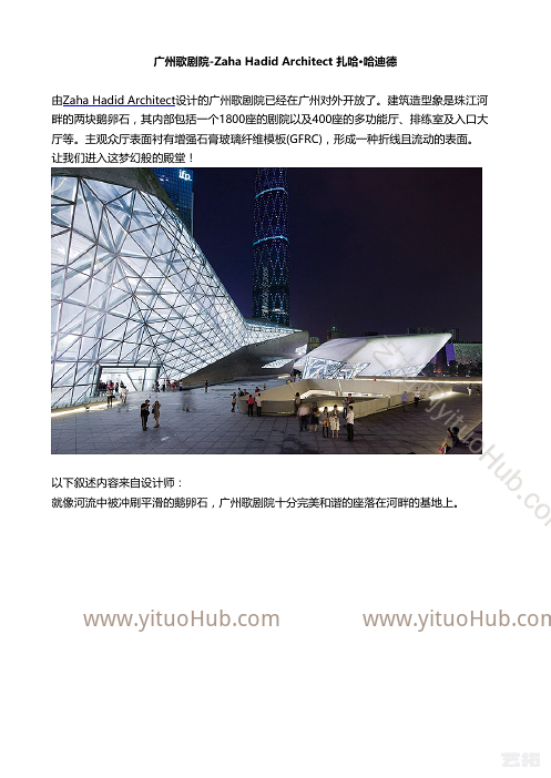 广州歌剧院设计方案文本