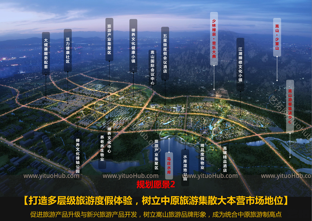 河南登封绿地嵩山文旅特色小镇概念规划成果文本