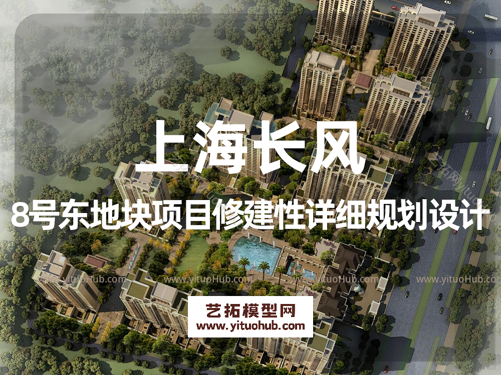 上海长风8号东地块项目修建性详细规划设计