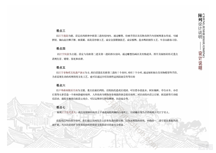 杨柳村民俗博物馆陈列设计方案