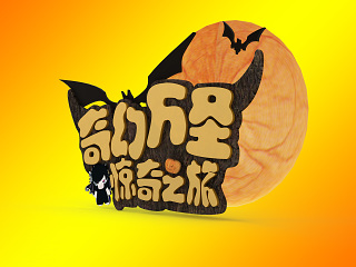 现代万圣节logo模型