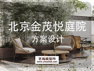 北京金茂悦别墅庭院景观方案设计