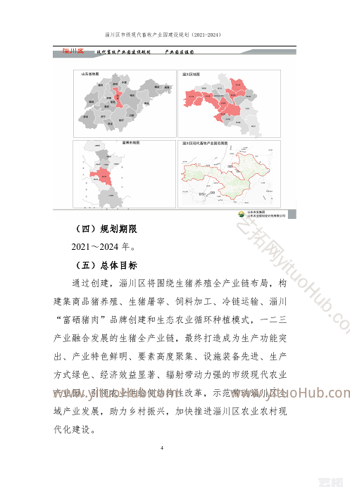 淄川区市级现代畜牧产业园建设规划