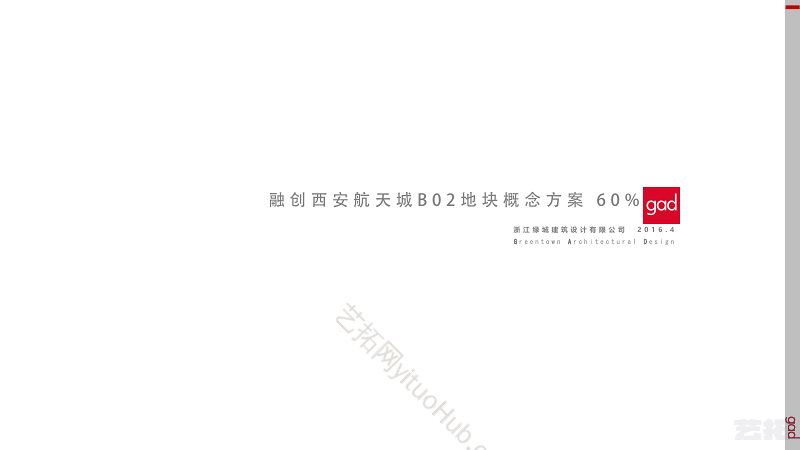 融创西安航天城B02地块概念方案设计