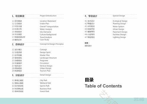 河南安阳羑河生态景观廊道概念性规划