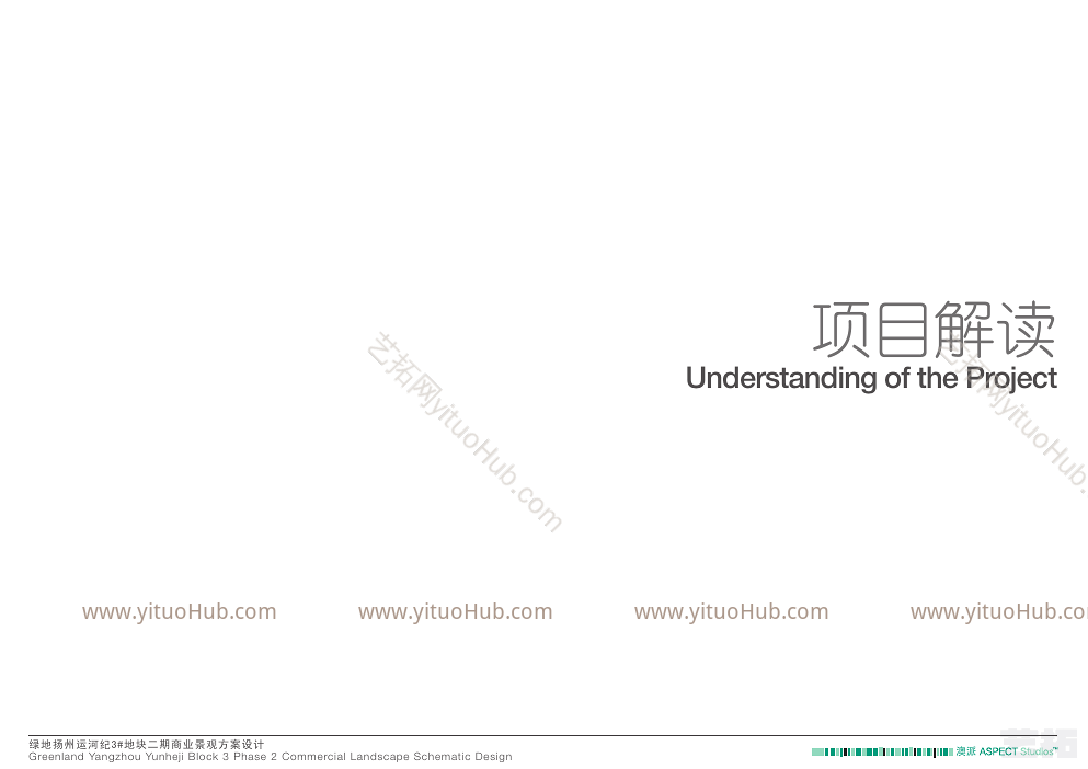 澳派·绿地扬州运河纪3#地块二期商业景观设计