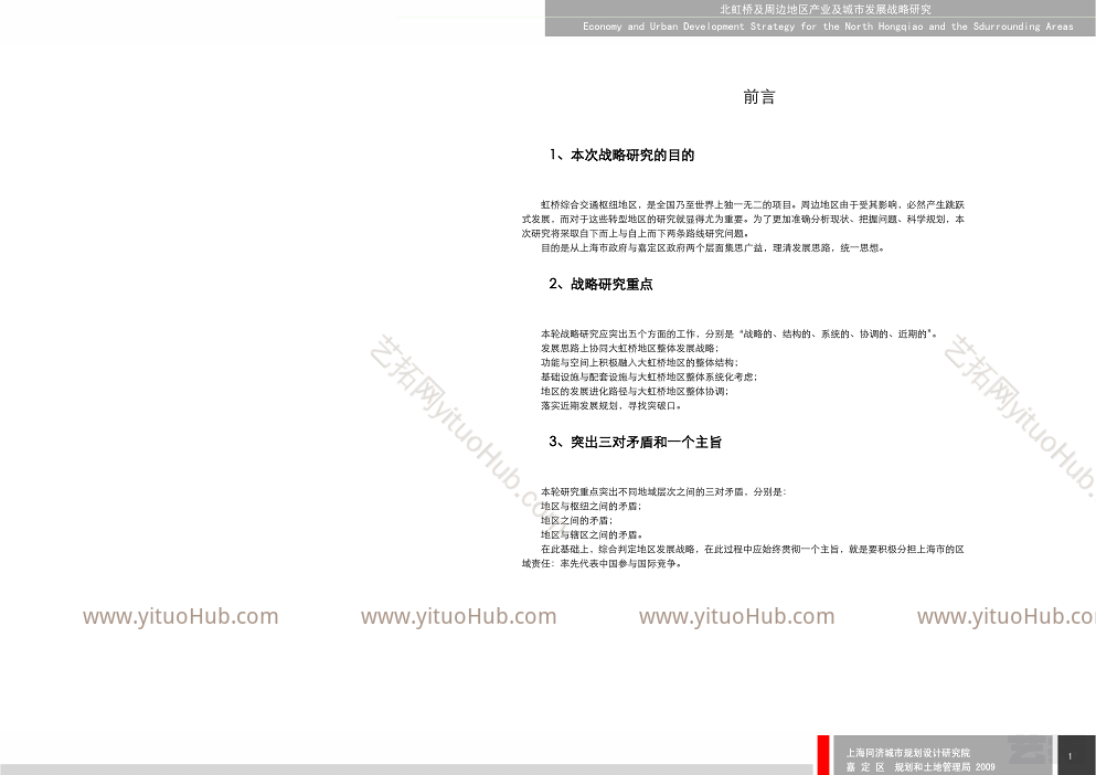 北虹桥及周边地区产业及城市发展战略研究