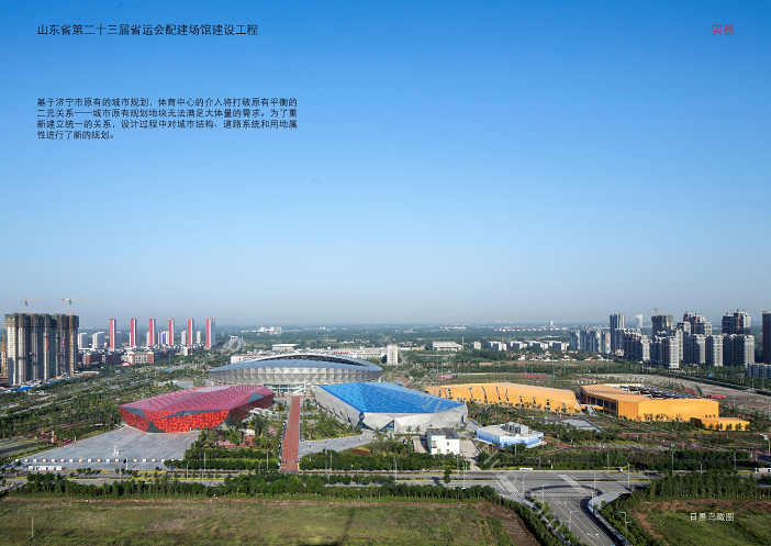山东省第二十三届省运会配建场馆建设工程-国优秀工程勘察设计申报