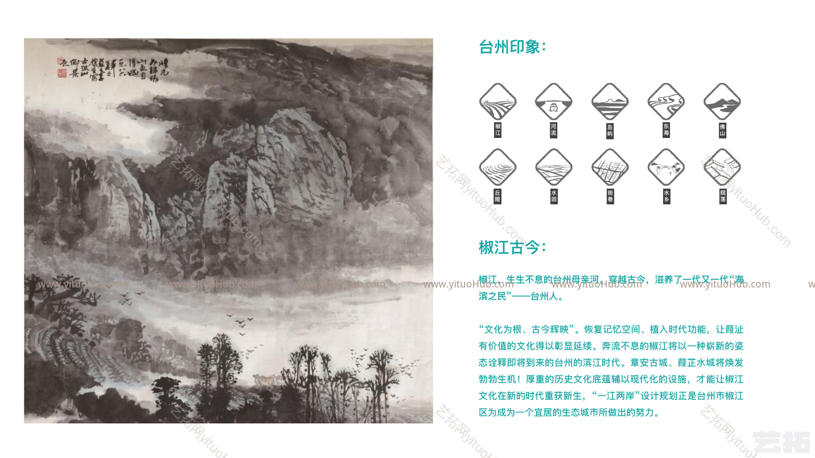 旭辉台州地块TOD综合项目未来社区投标（TOD+人文生态）