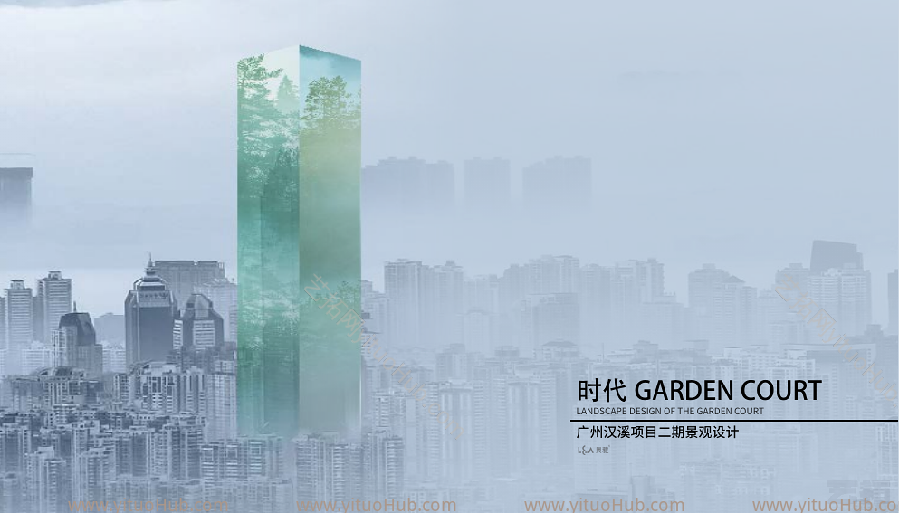 广州时代汉溪二期景观方案设计