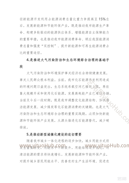 泰安市新能源和节能环保产业发展规划
