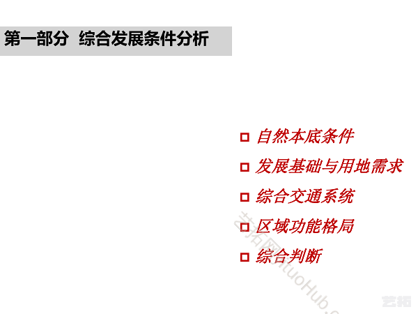 重庆经济技术开发区总体规划