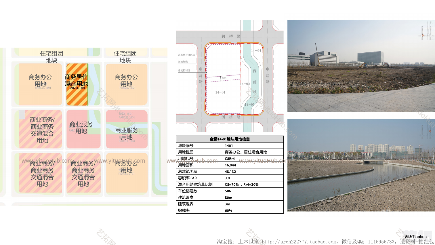 上海市浦东新区金桥通用地块概念设计第二阶段概念方案设计