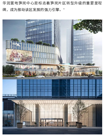 深圳华润置地笋岗中心简介