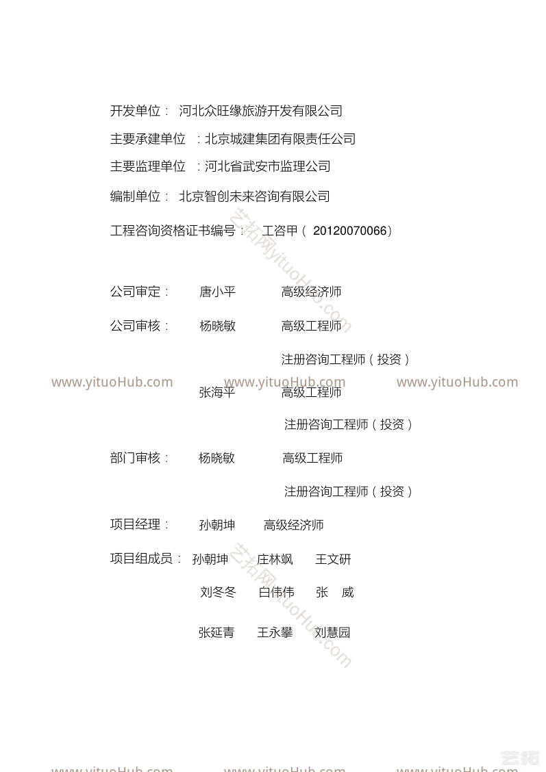 河北武安禅文化·智慧创意产业园项目可行性研究报告