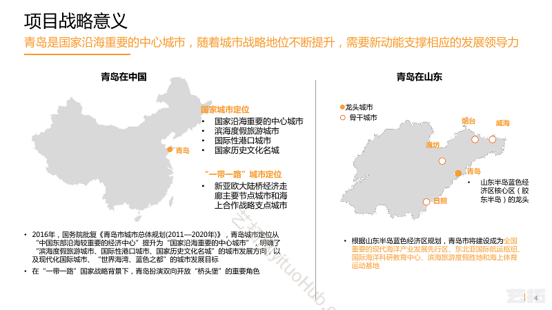 青岛国际邮轮港(启动区) 产业发展规划