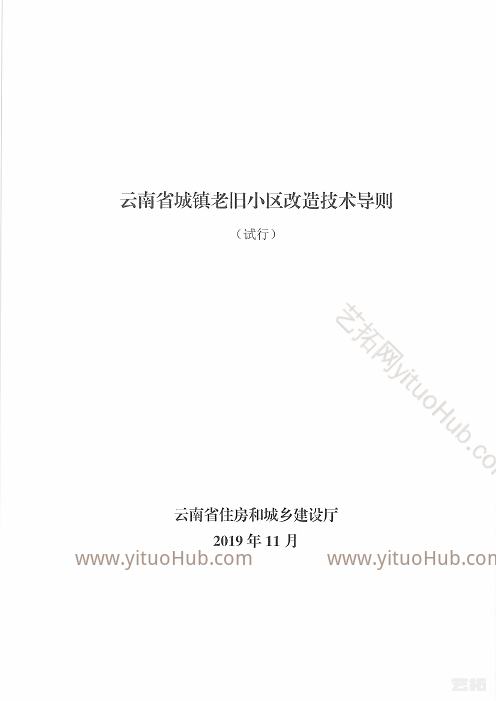 云南省城镇老旧小区改造方案