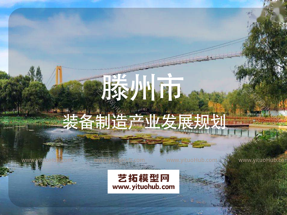 滕州市装备制造产业发展规划