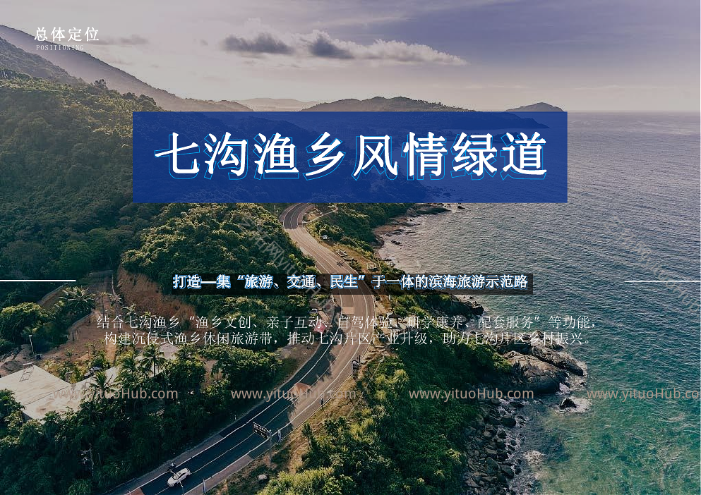 青岛蓝谷七沟岸线及滨海路景观设计