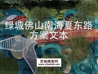 绿城佛山南海夏东路项目景观概念设计