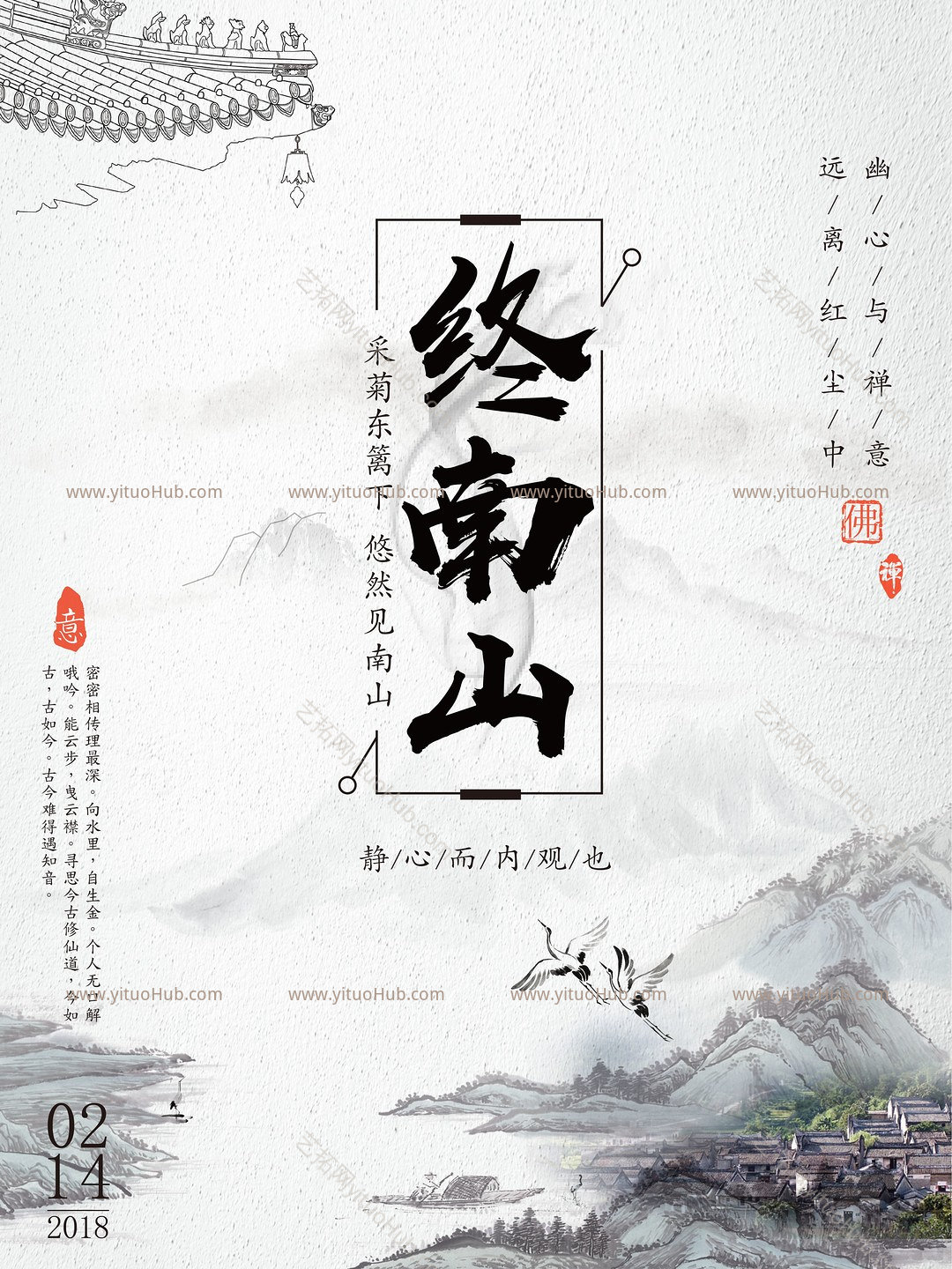 古风禅意江南设计海报