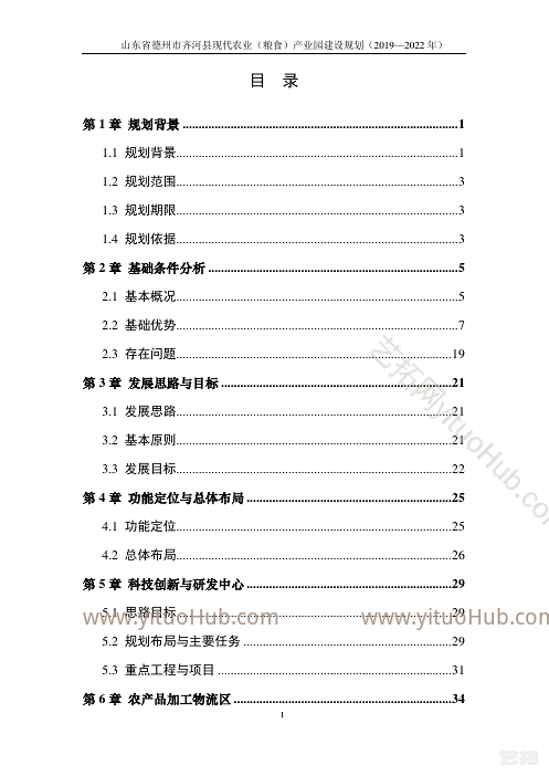 山东省德州市齐河县省级现代农业产业园建设规划