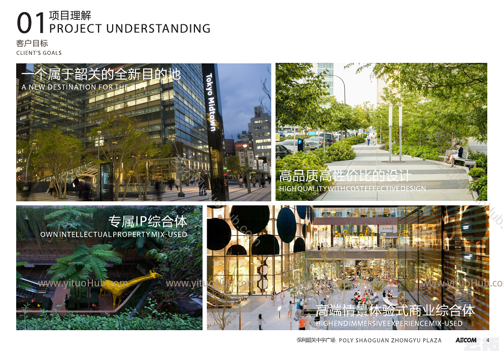 广东保利商业综合体景观方案设计