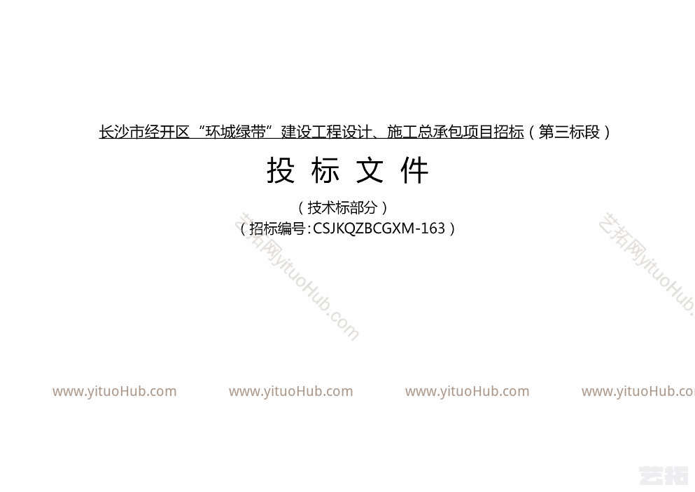 深圳园林·长沙经开区环城绿带及大众工业主题公园景观规划设计