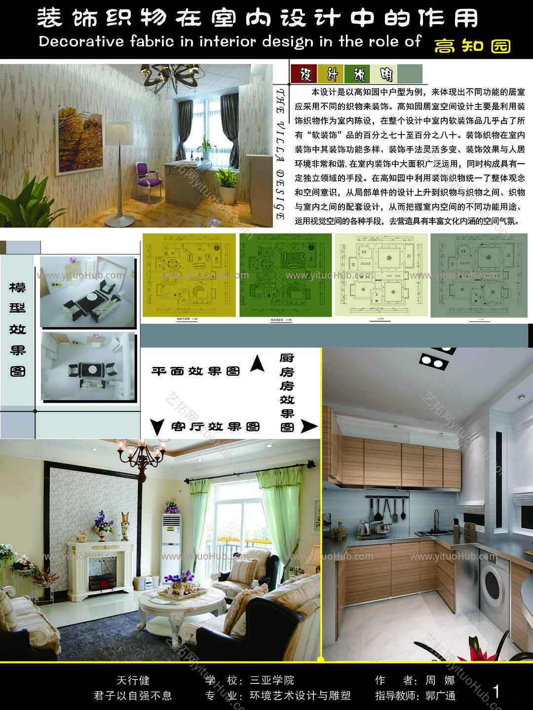 室内毕设展板