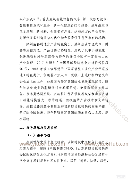 滕州市装备制造产业发展规划
